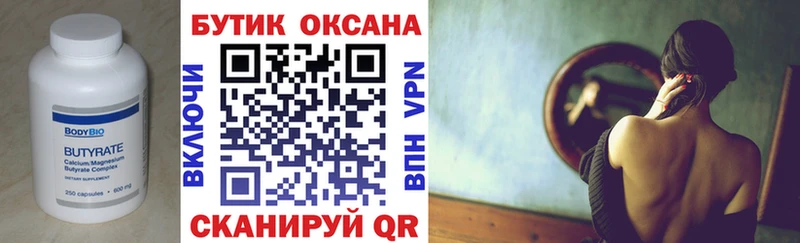 дарнет шоп Евпатория БУТИРАТ бутик