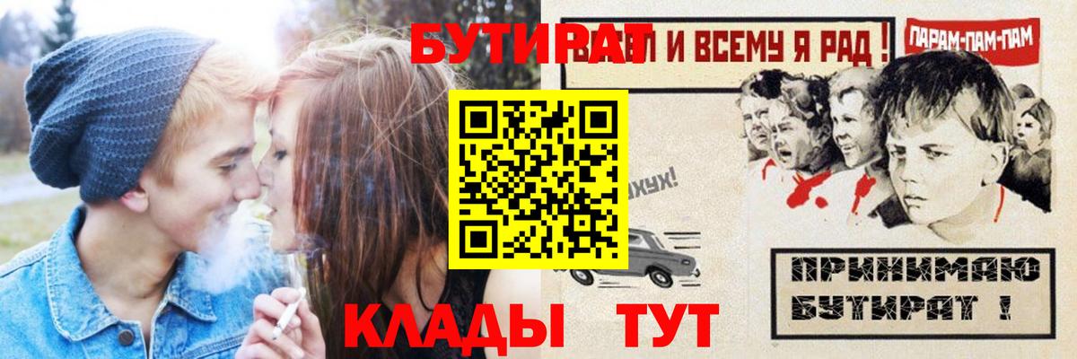 Евпатория  БУТИРАТ GHB  Вход с VPN 