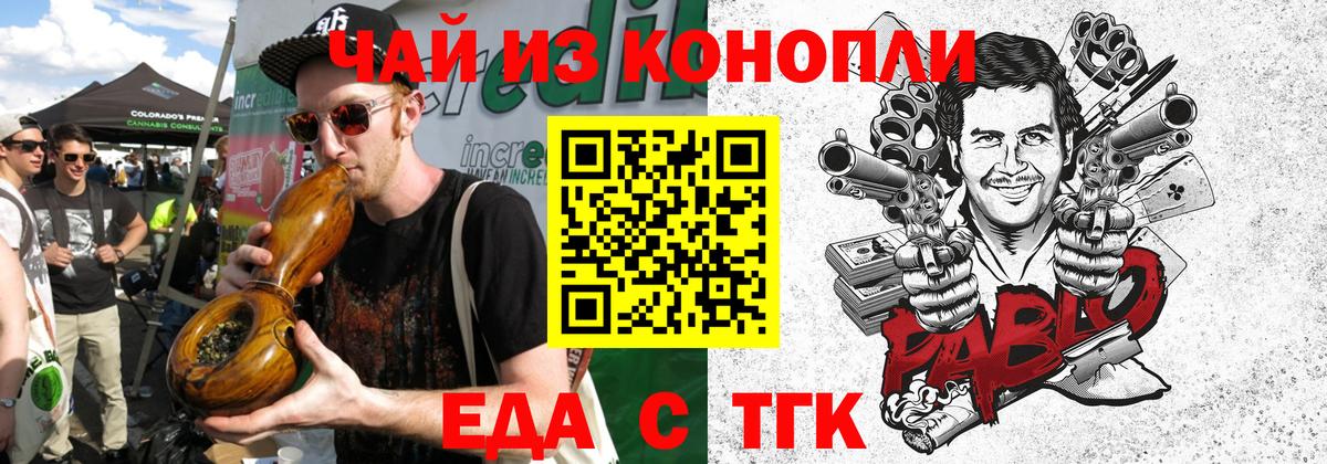 Евпатория  Печенье с ТГК марихуана  Вход с VPN 