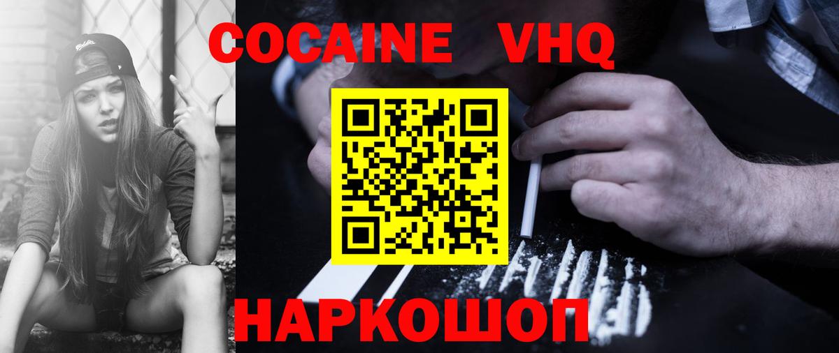 наркошоп  Вход с VPN  Евпатория  КОКАИН Колумбийский  Cocaine FishScale 