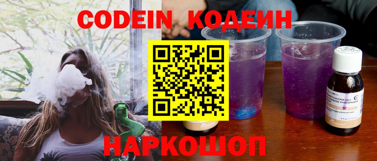 Кодеиновый сироп Lean Purple Drank Евпатория