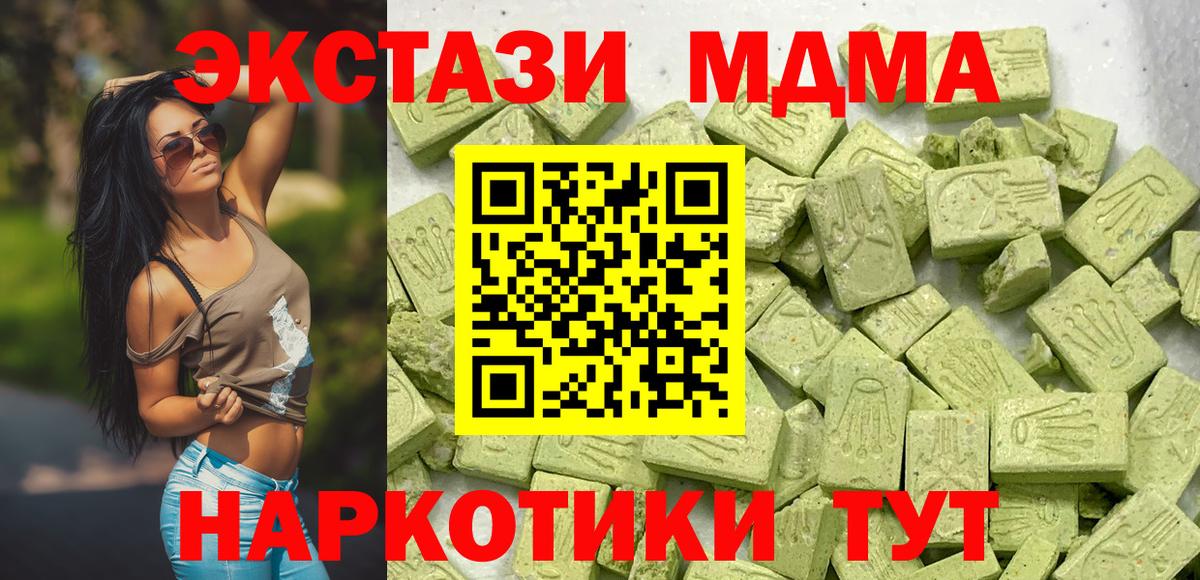 Евпатория  Экстази  Вход с VPN  Экстази 280 MDMA  Ecstasy Дубай 