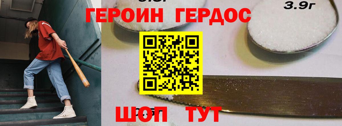 Героин афганец Евпатория