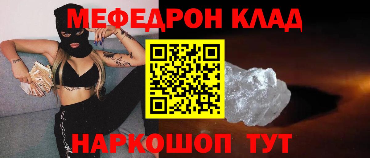 Мефедрон  Евпатория